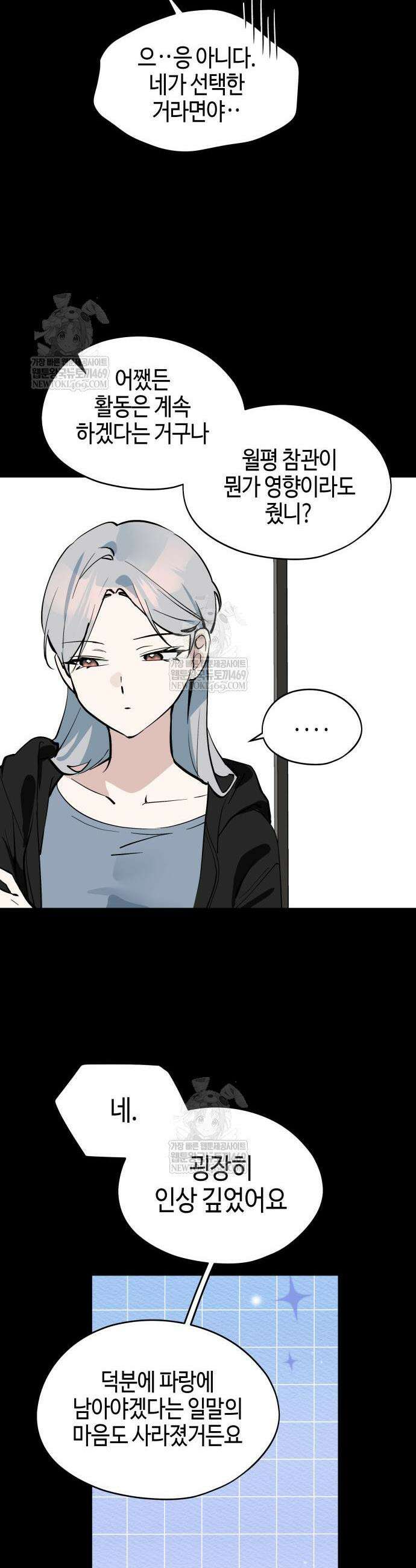 오늘의 한요일은 여자다 43화 11