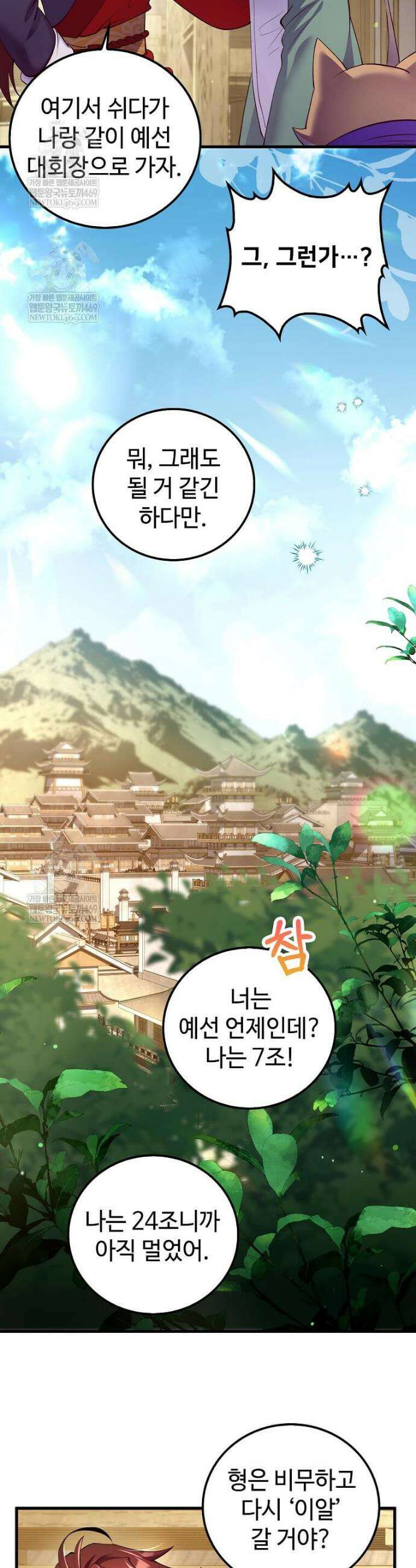 의원, 다시 살다 220화 7