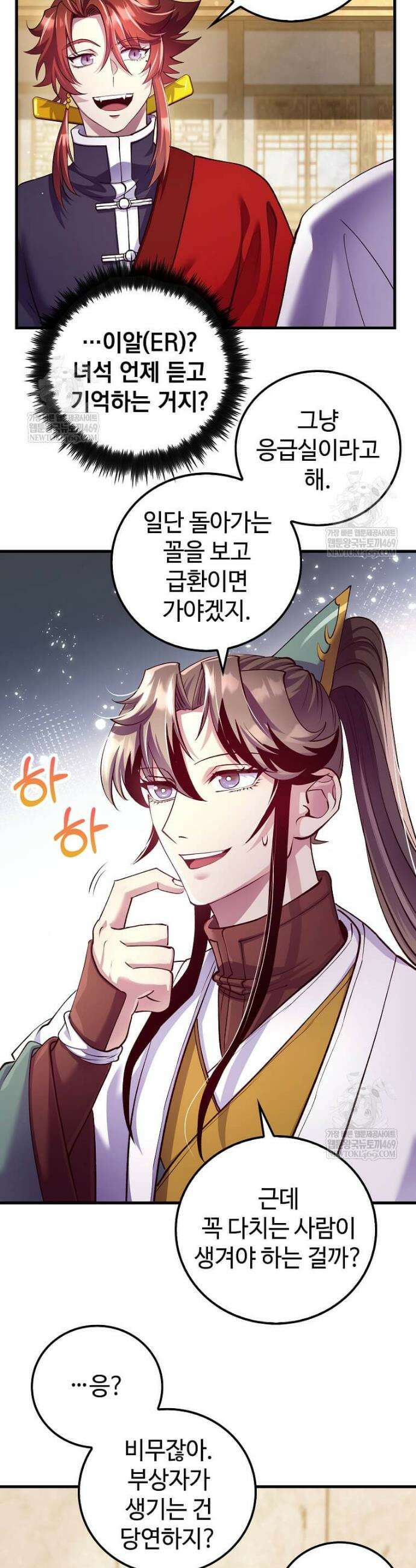 의원, 다시 살다 220화 8