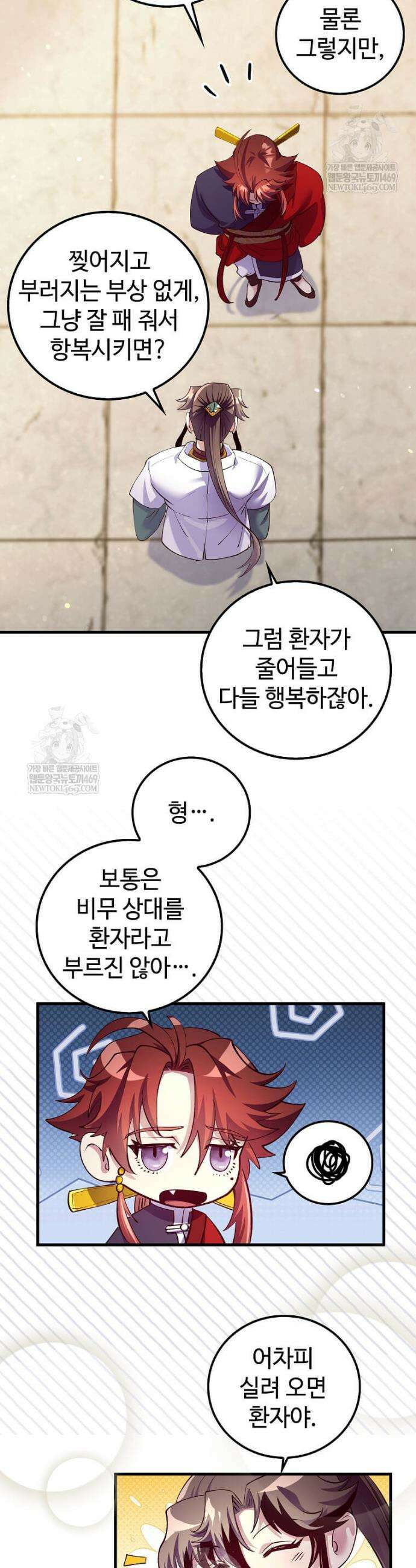 의원, 다시 살다 220화 9