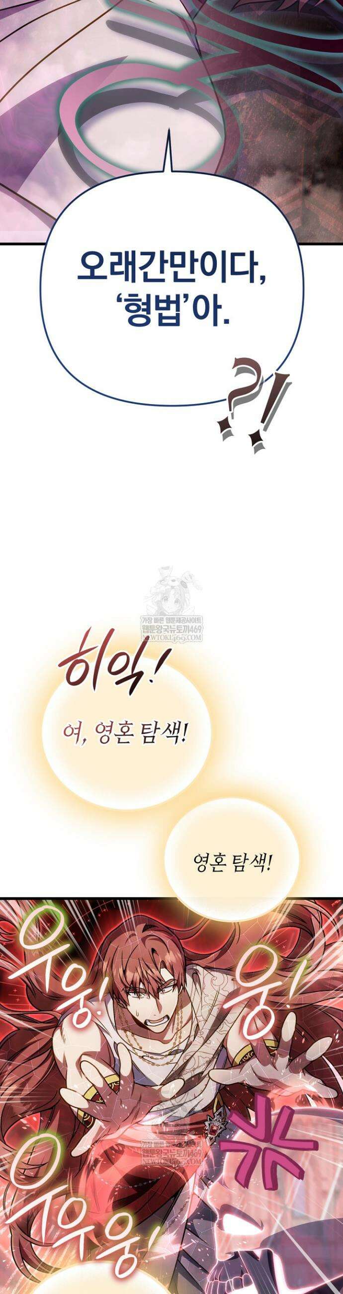 이 나라를 없앨 예정인데요 68화 9