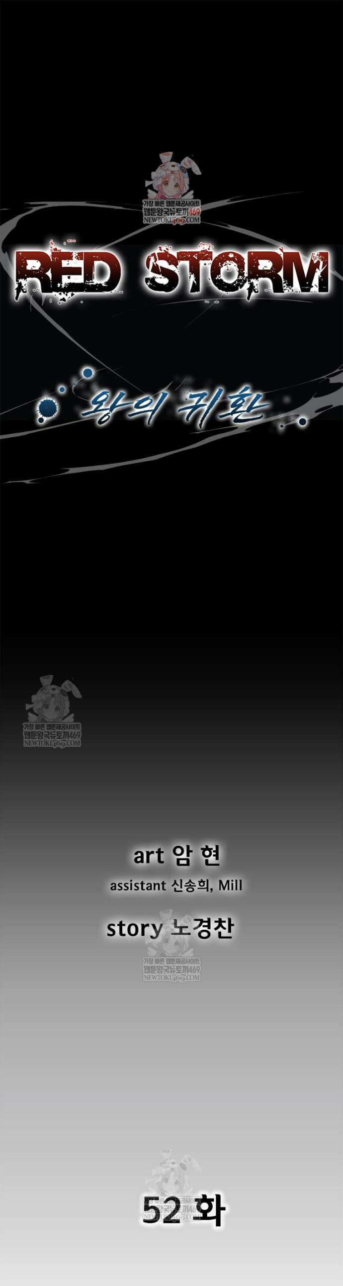 레드스톰 - 왕의 귀환 2부 52화 1