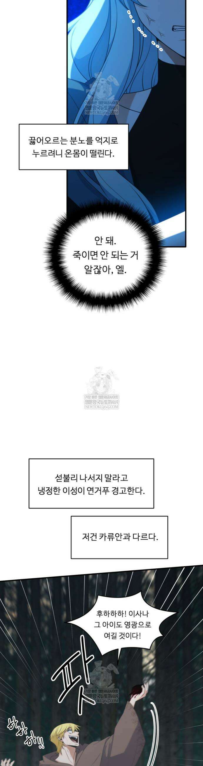정령왕 엘퀴네스 338화 2