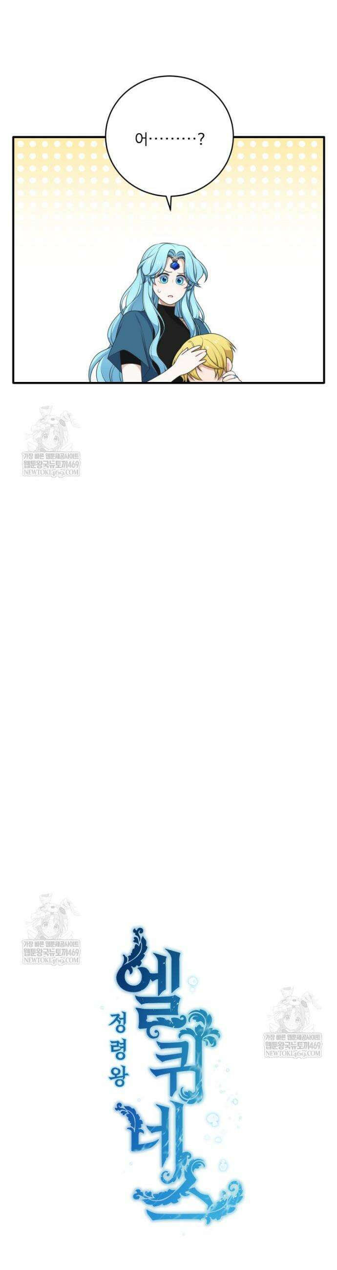 정령왕 엘퀴네스 338화 6