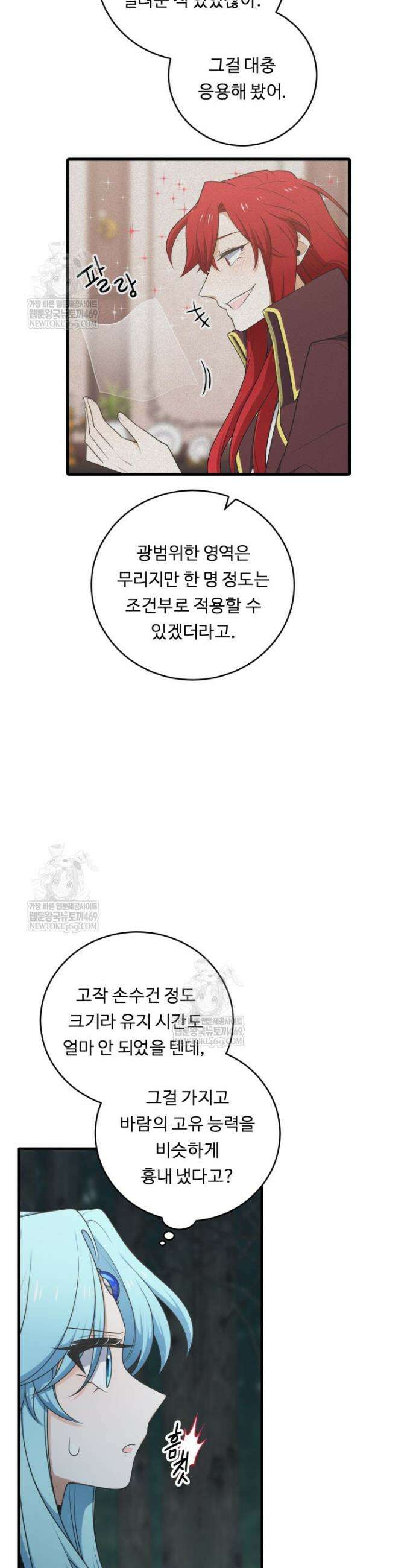 정령왕 엘퀴네스 338화 15