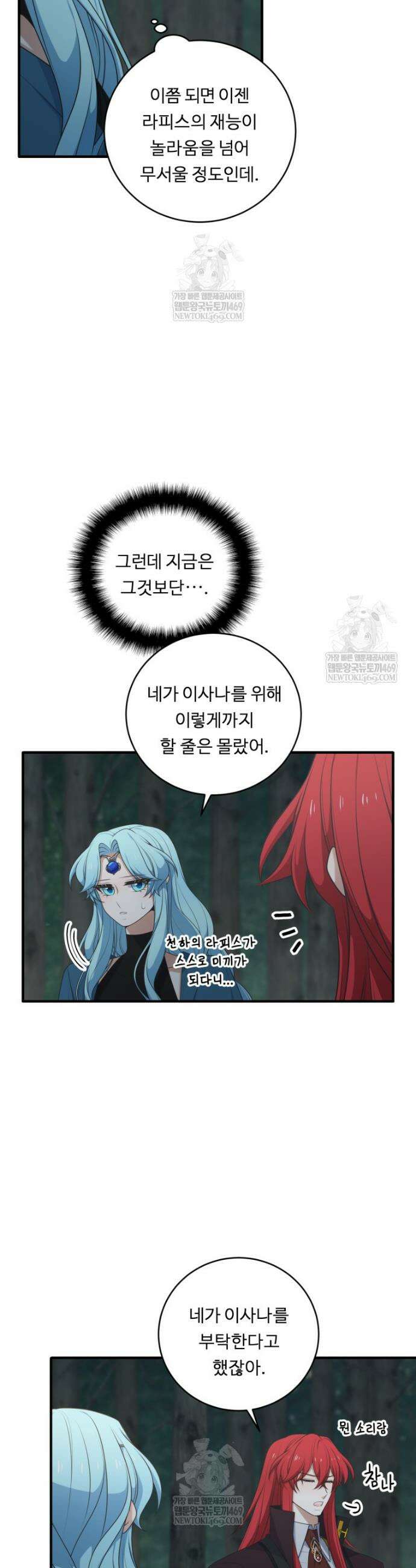 정령왕 엘퀴네스 338화 16