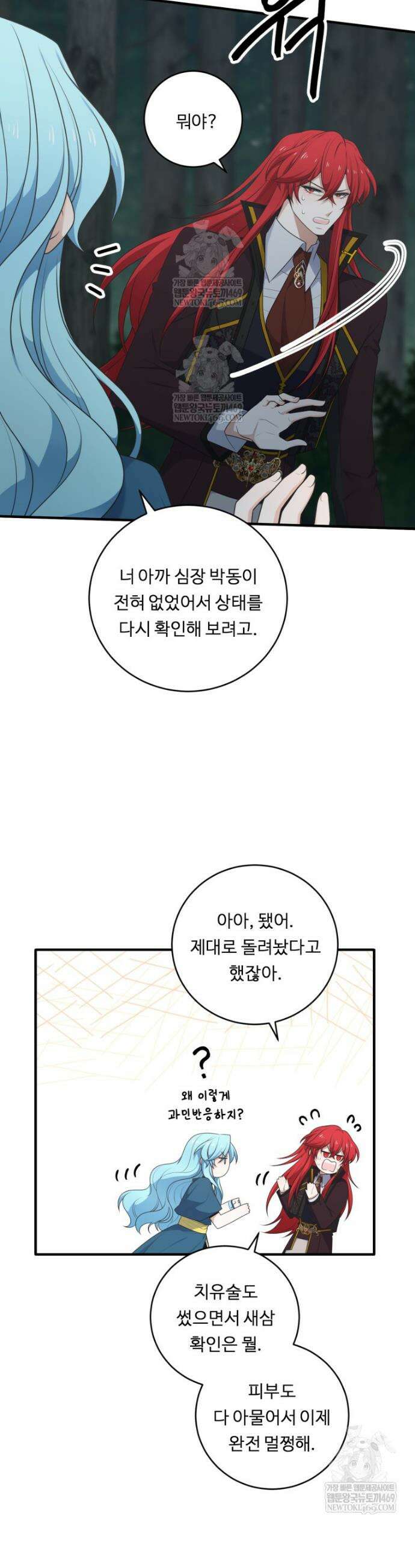 정령왕 엘퀴네스 338화 25
