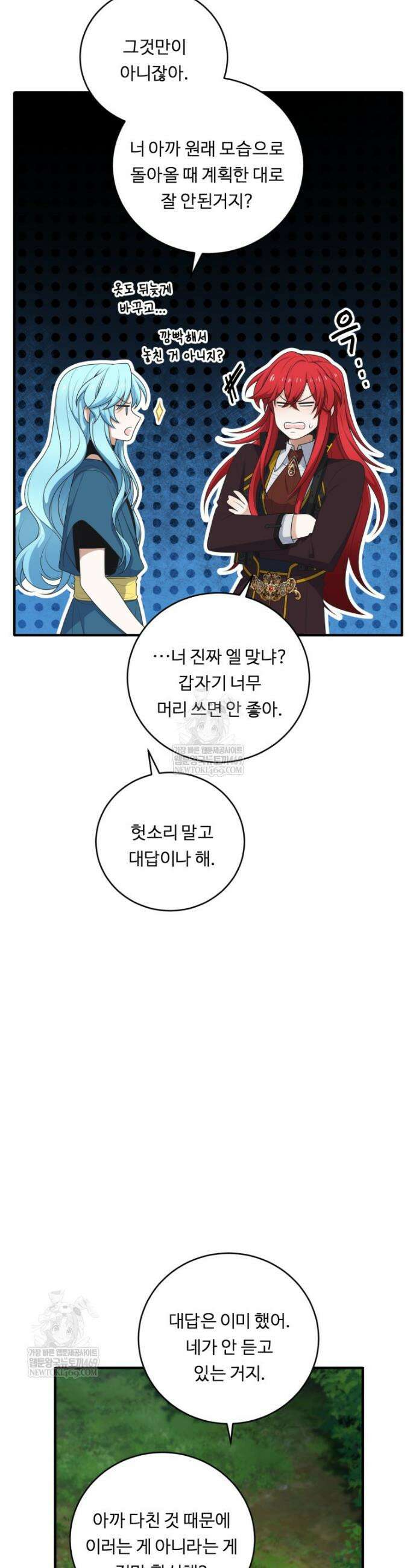 정령왕 엘퀴네스 338화 32