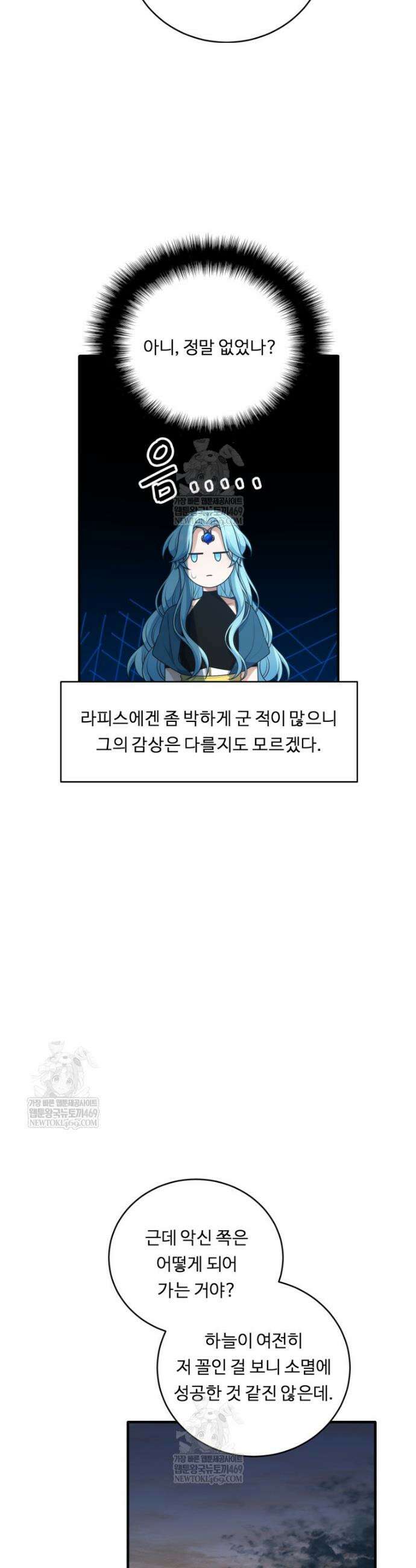 정령왕 엘퀴네스 338화 36