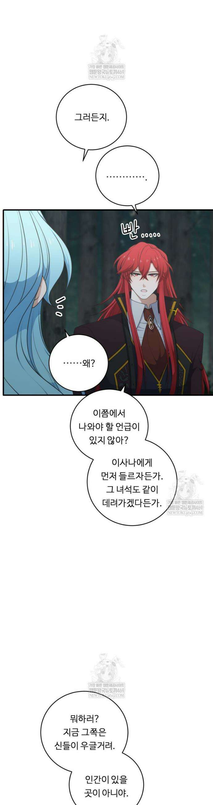 정령왕 엘퀴네스 338화 38