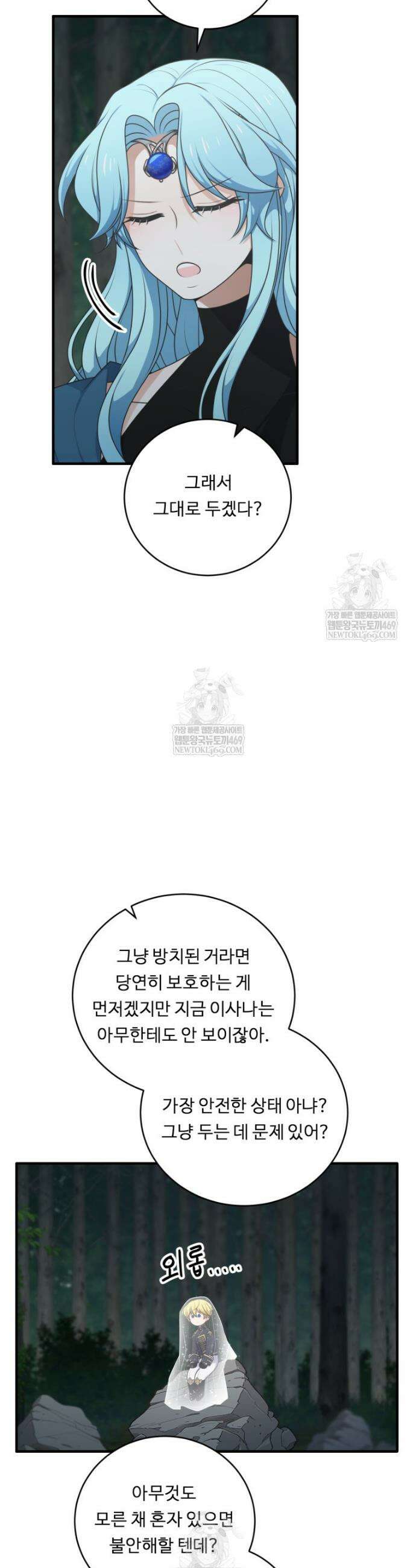정령왕 엘퀴네스 338화 39