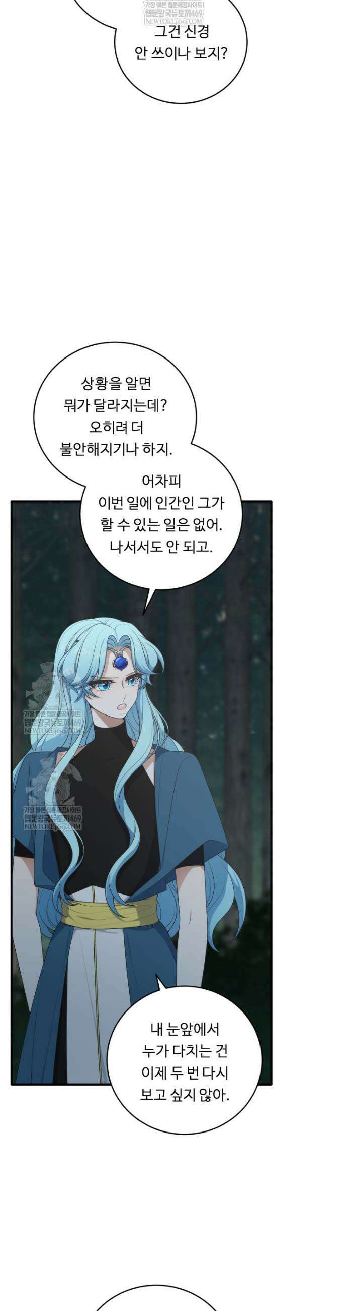 정령왕 엘퀴네스 338화 40