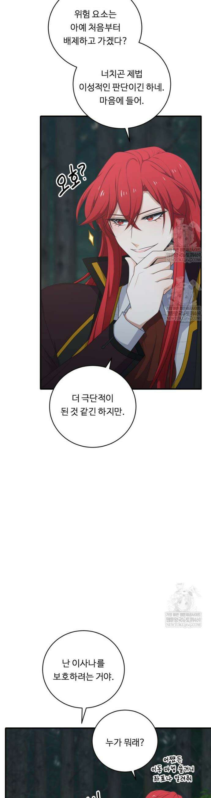 정령왕 엘퀴네스 338화 41