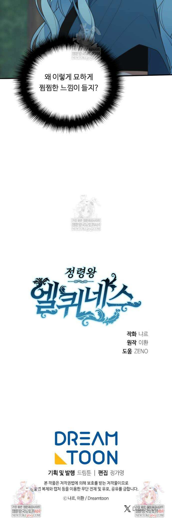정령왕 엘퀴네스 338화 43