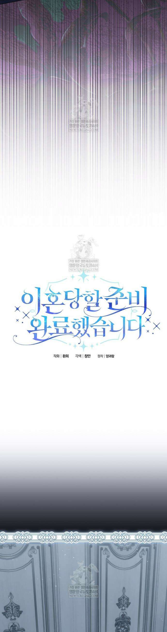 이혼당할 준비 완료했습니다 42화 3