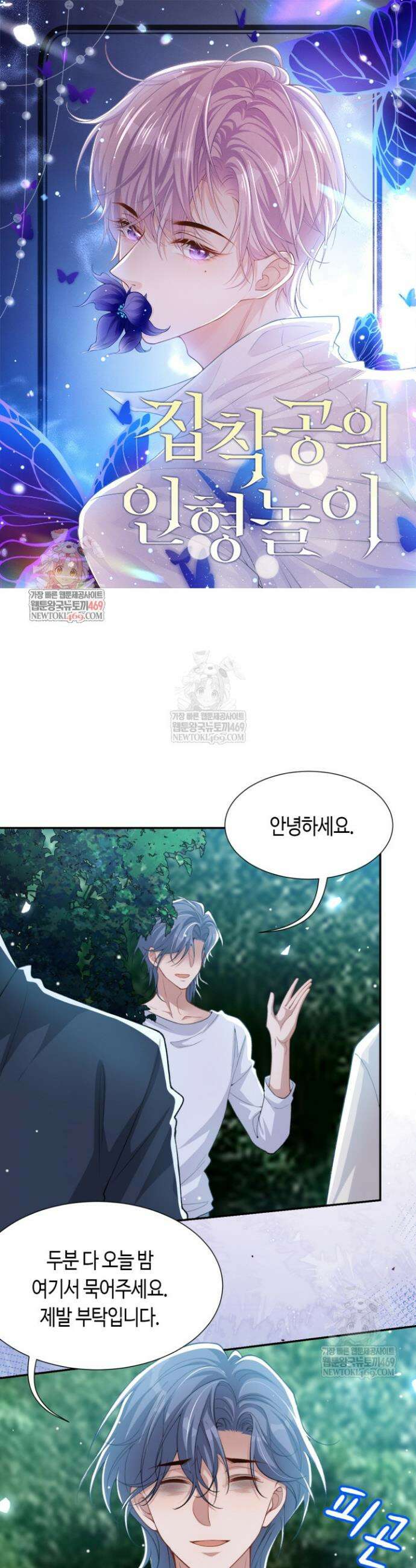 집착공의 인형놀이 229화 1