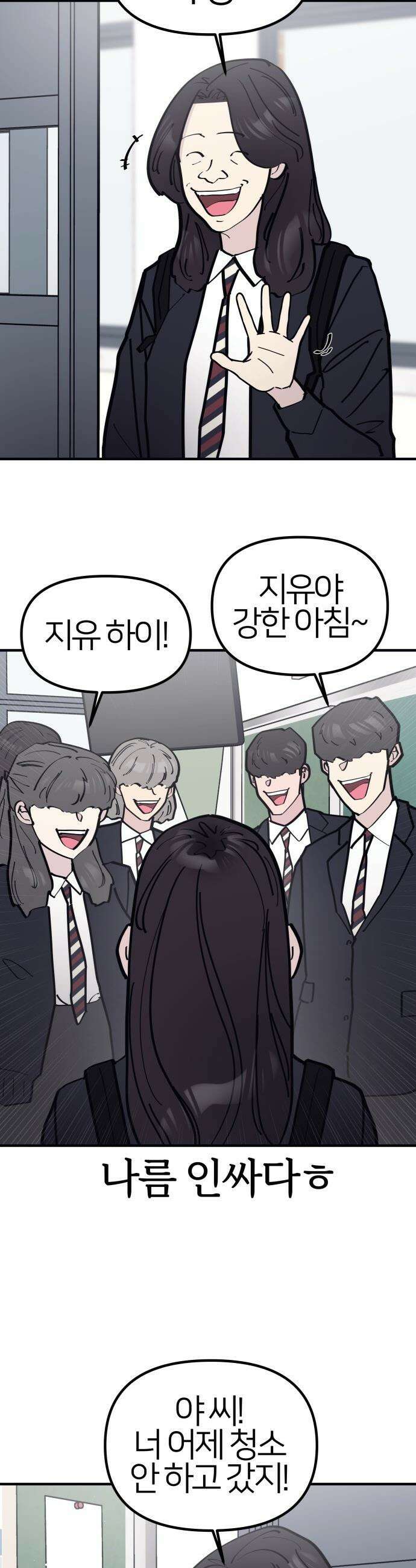 반에 꼭 있는 애 - 인싸 담당 일진 1 5