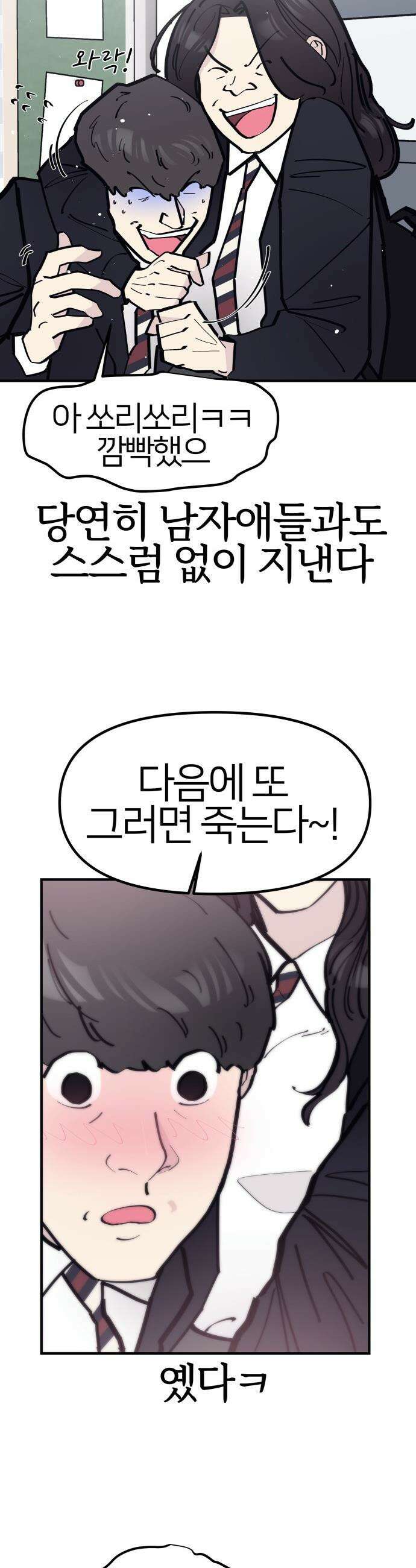 반에 꼭 있는 애 - 인싸 담당 일진 1 6