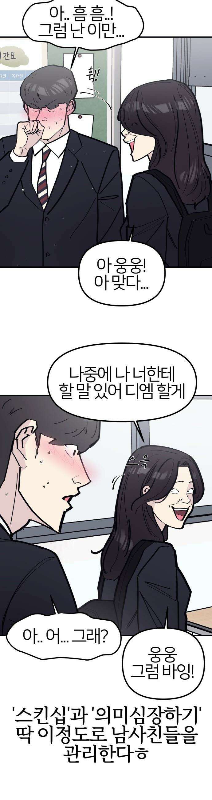 반에 꼭 있는 애 - 인싸 담당 일진 1 7