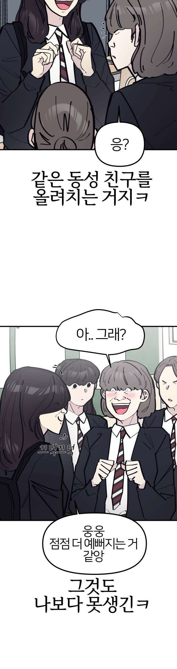 반에 꼭 있는 애 - 인싸 담당 일진 1 9