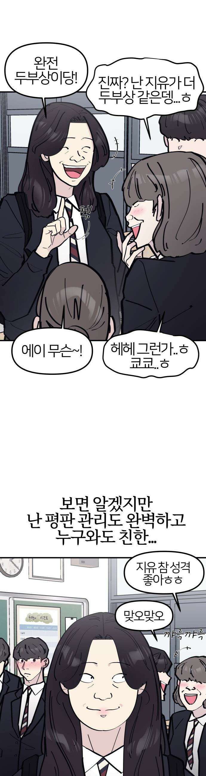 반에 꼭 있는 애 - 인싸 담당 일진 1 10