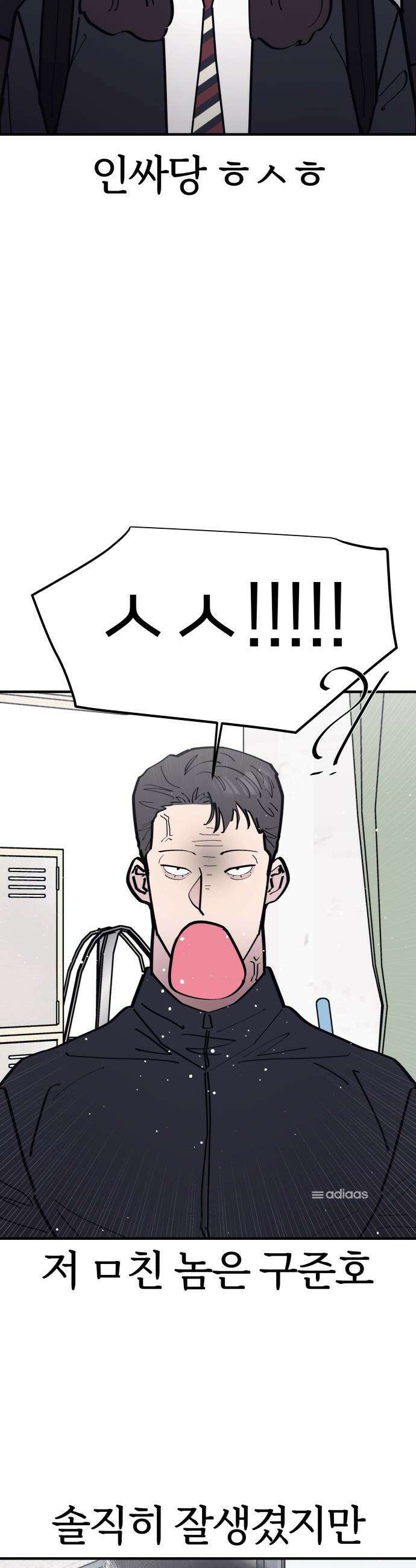반에 꼭 있는 애 - 인싸 담당 일진 1 11