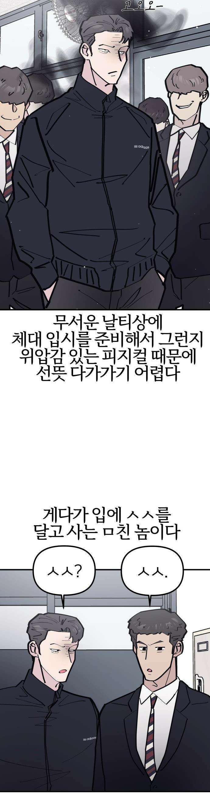 반에 꼭 있는 애 - 인싸 담당 일진 1 12