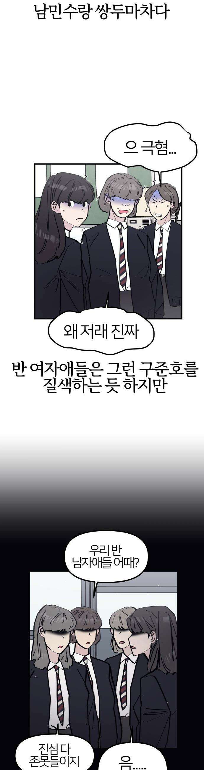 반에 꼭 있는 애 - 인싸 담당 일진 1 13