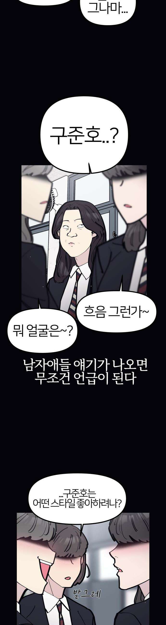 반에 꼭 있는 애 - 인싸 담당 일진 1 14