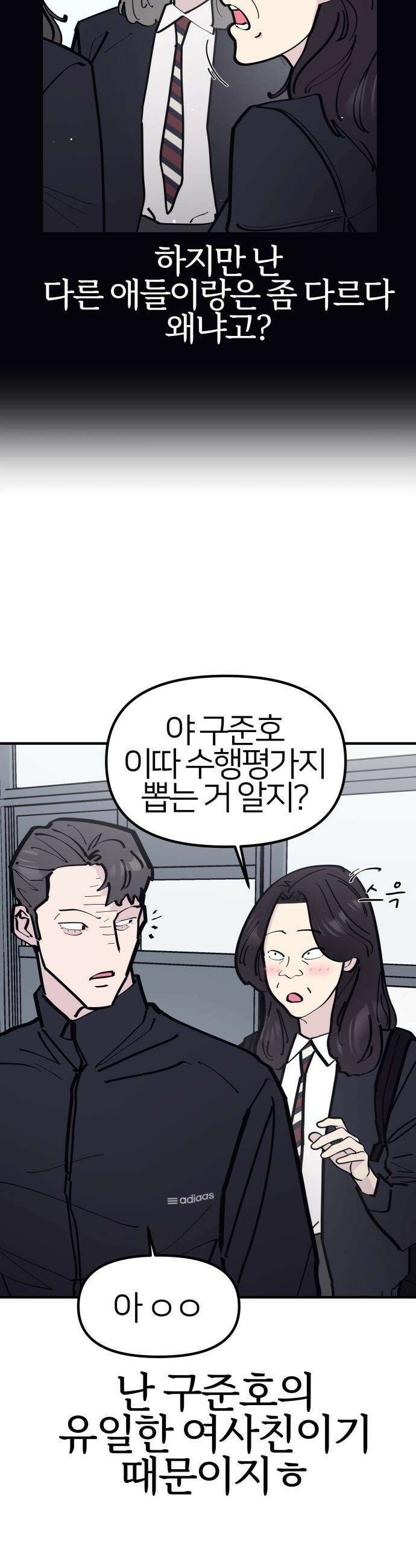반에 꼭 있는 애 - 인싸 담당 일진 1 16