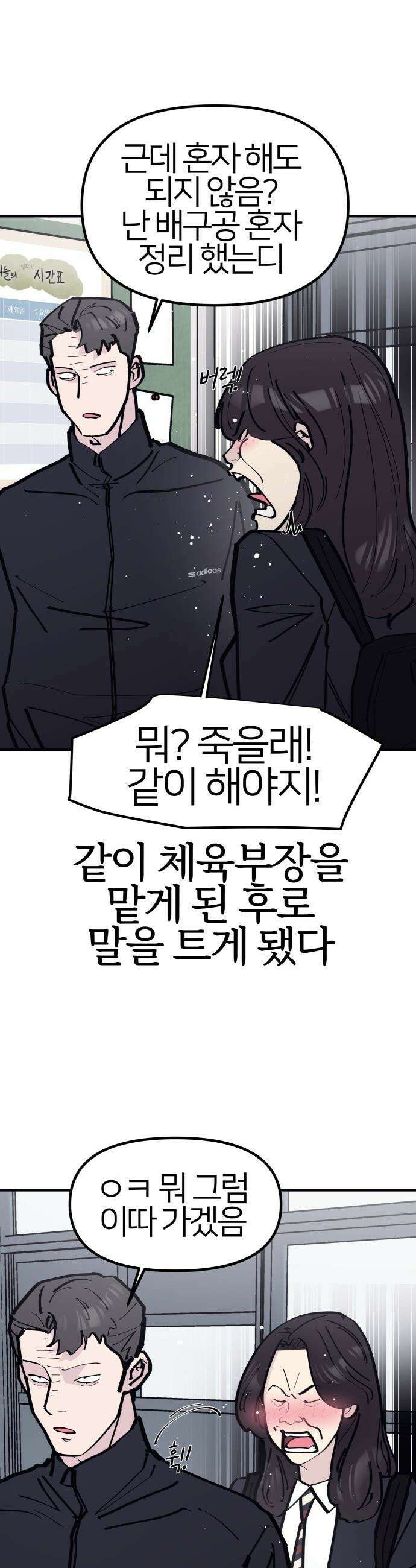 반에 꼭 있는 애 - 인싸 담당 일진 1 17
