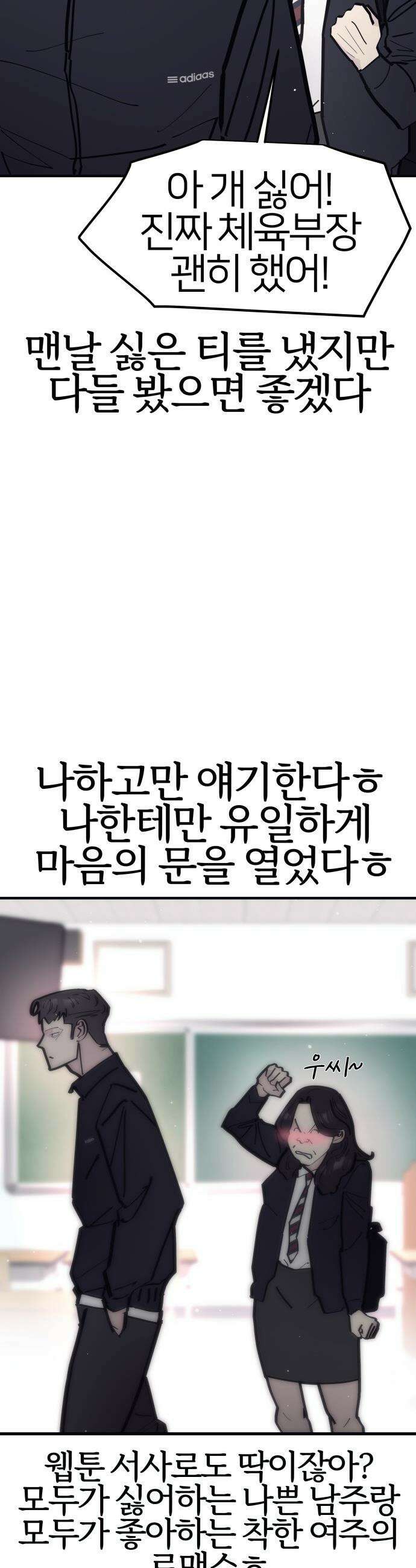 반에 꼭 있는 애 - 인싸 담당 일진 1 18