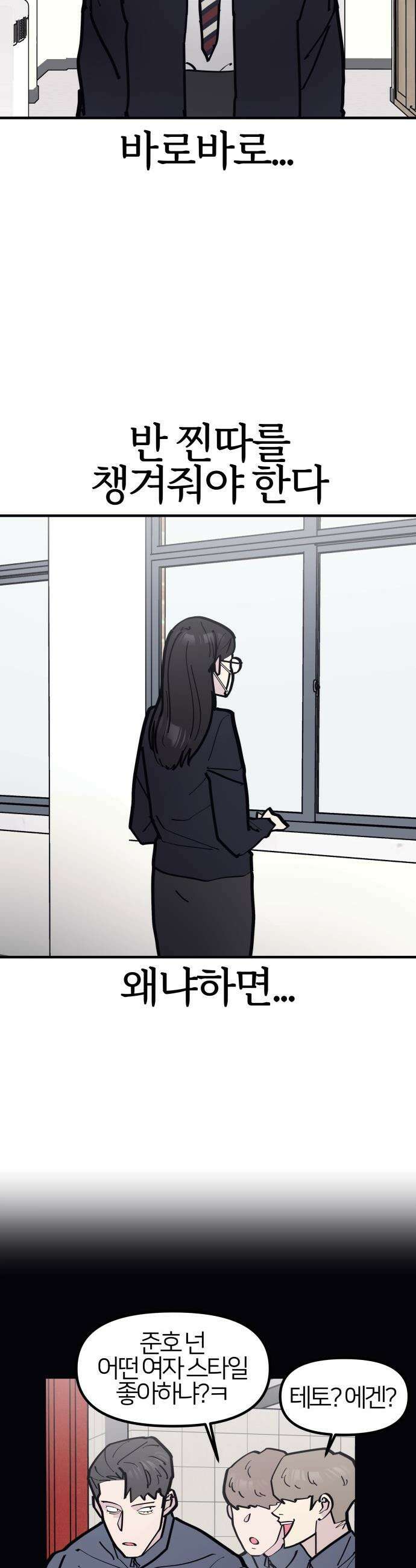 반에 꼭 있는 애 - 인싸 담당 일진 1 20