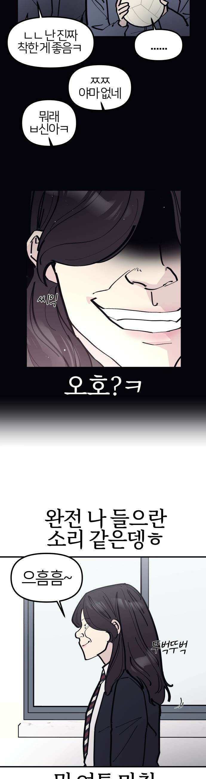 반에 꼭 있는 애 - 인싸 담당 일진 1 22