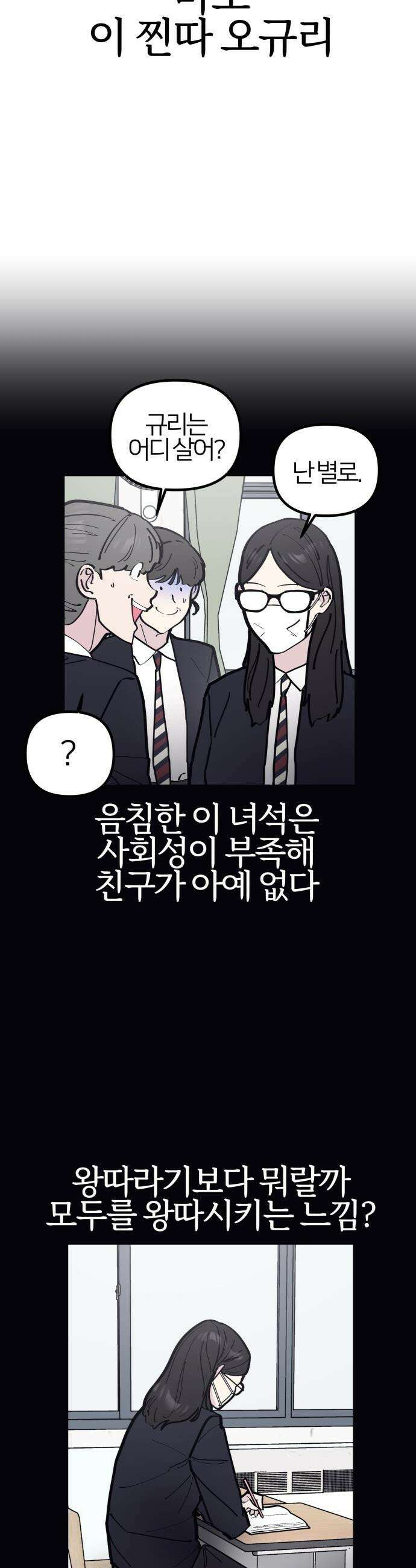 반에 꼭 있는 애 - 인싸 담당 일진 1 24