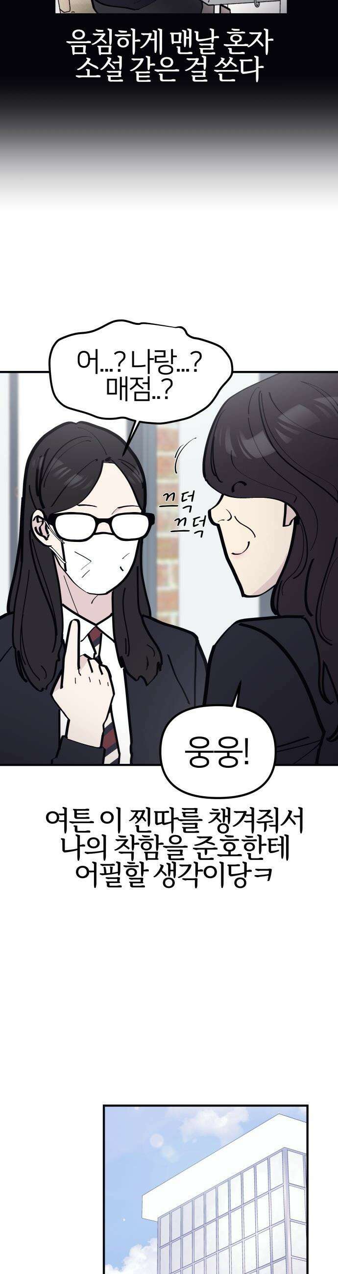반에 꼭 있는 애 - 인싸 담당 일진 1 25