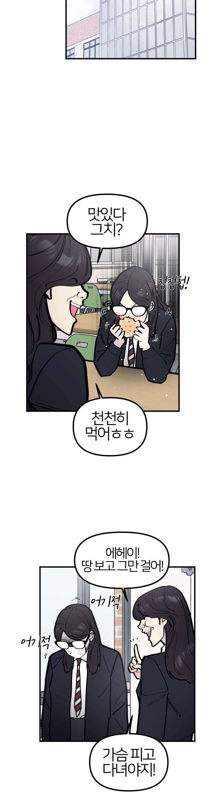 반에 꼭 있는 애 - 인싸 담당 일진 1 26