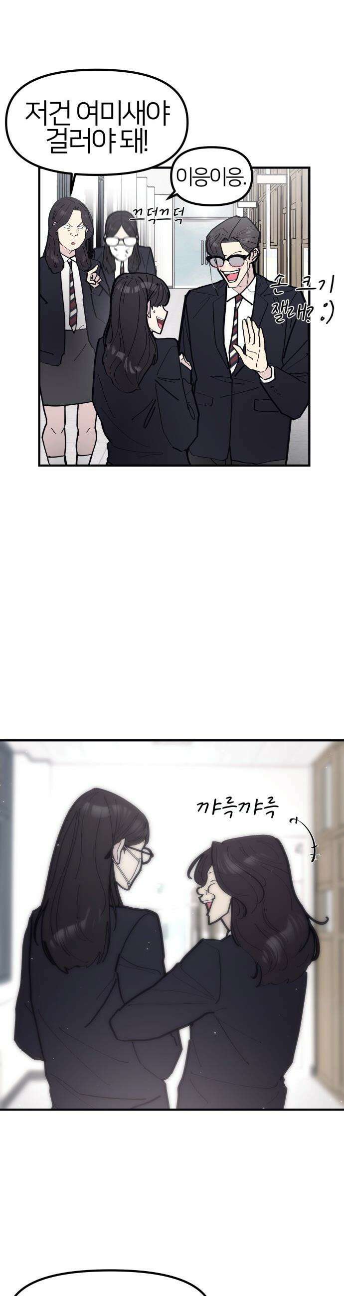 반에 꼭 있는 애 - 인싸 담당 일진 1 27