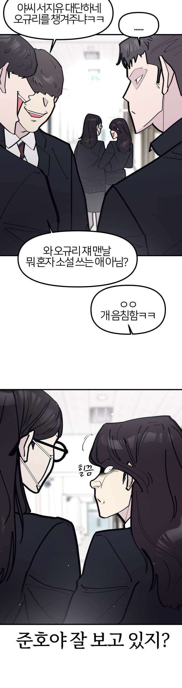 반에 꼭 있는 애 - 인싸 담당 일진 1 28