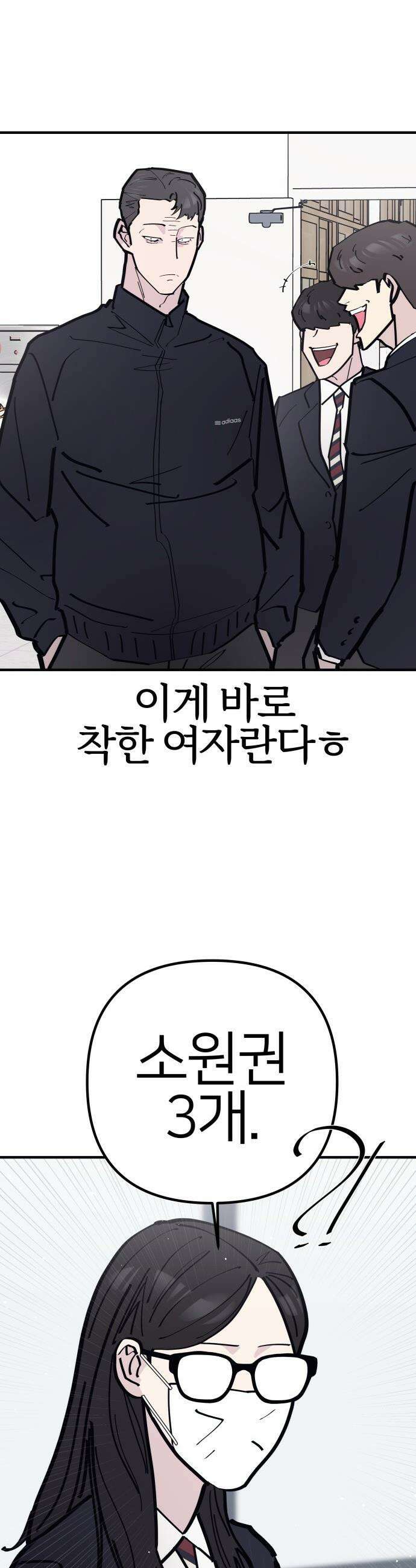 반에 꼭 있는 애 - 인싸 담당 일진 1 29