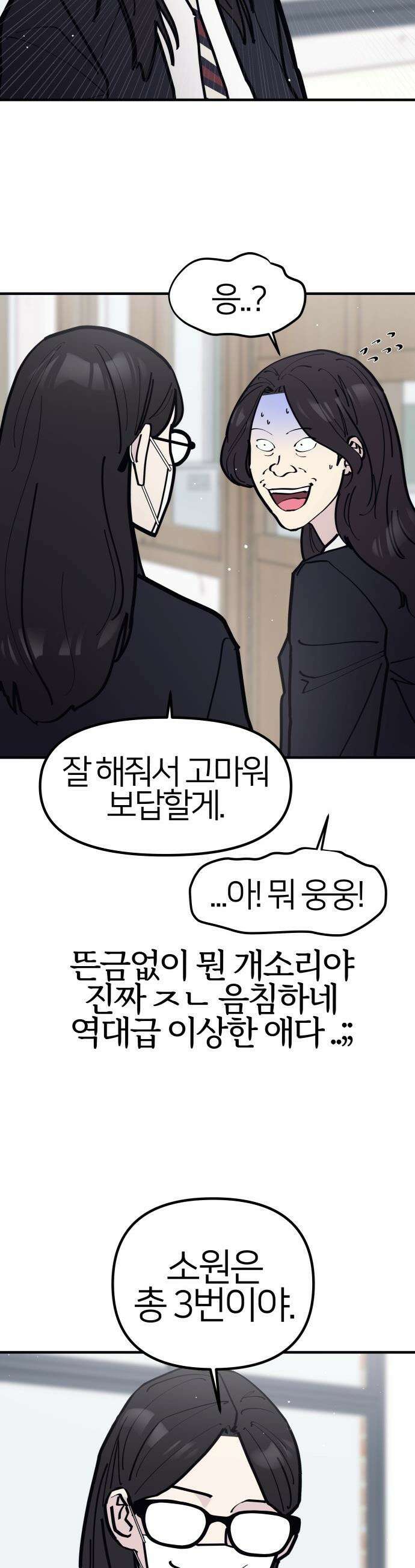 반에 꼭 있는 애 - 인싸 담당 일진 1 30