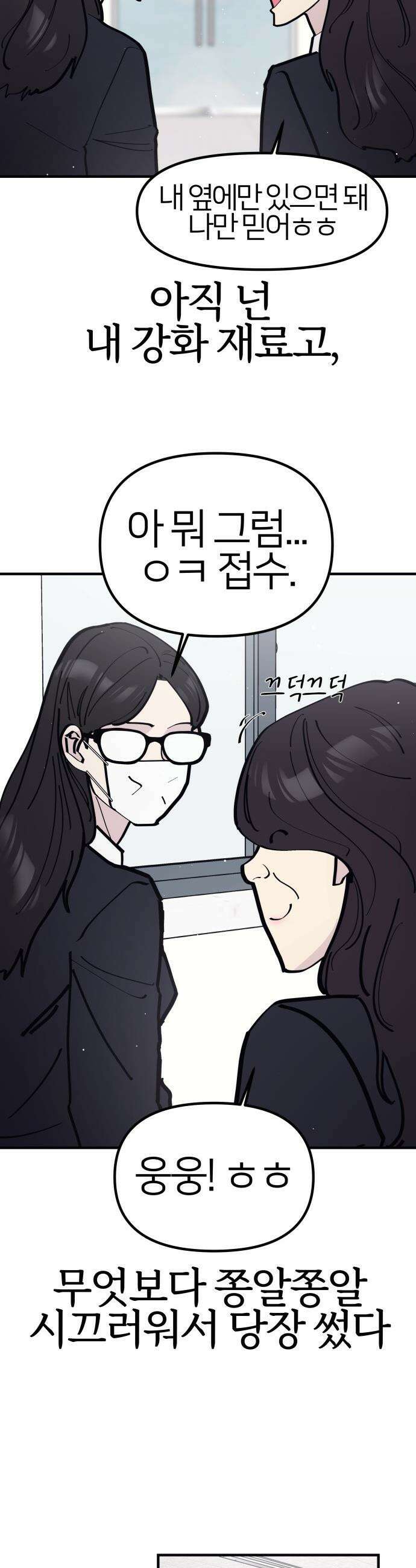반에 꼭 있는 애 - 인싸 담당 일진 1 32