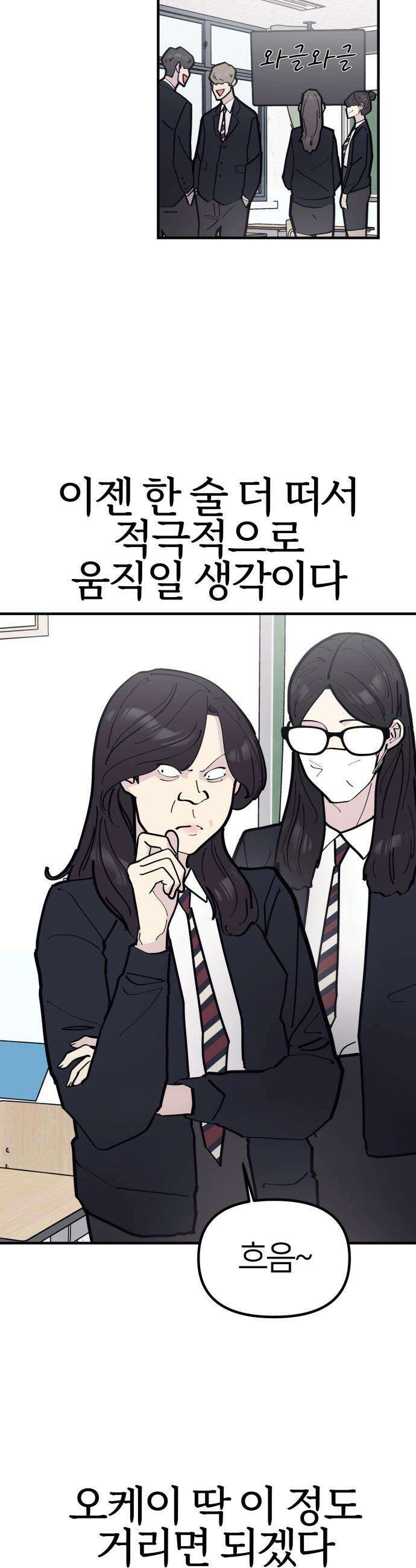 반에 꼭 있는 애 - 인싸 담당 일진 1 33