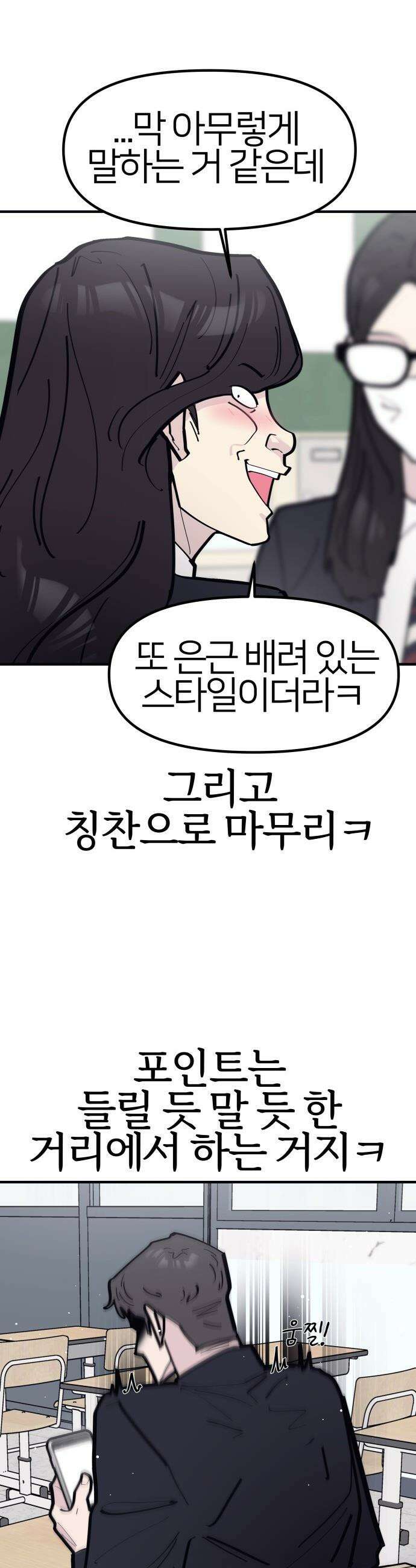 반에 꼭 있는 애 - 인싸 담당 일진 1 35