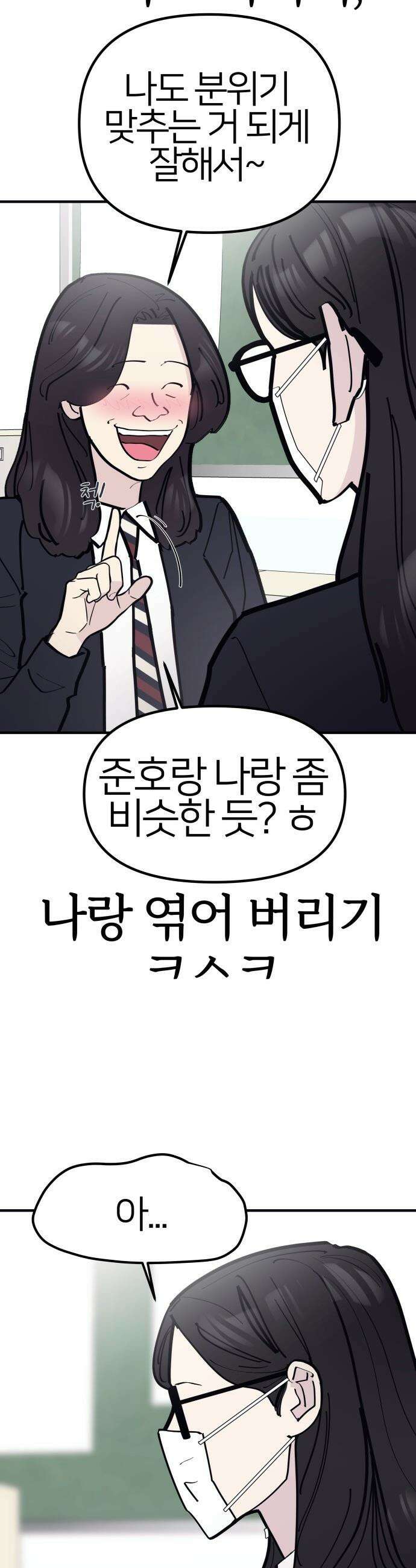 반에 꼭 있는 애 - 인싸 담당 일진 1 37