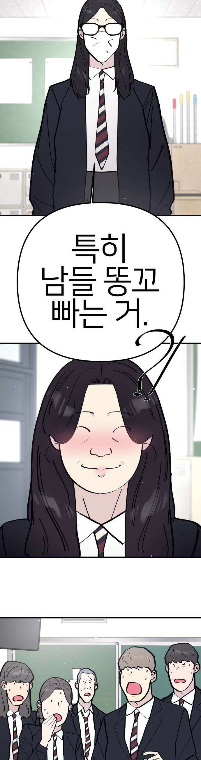 반에 꼭 있는 애 - 인싸 담당 일진 1 39