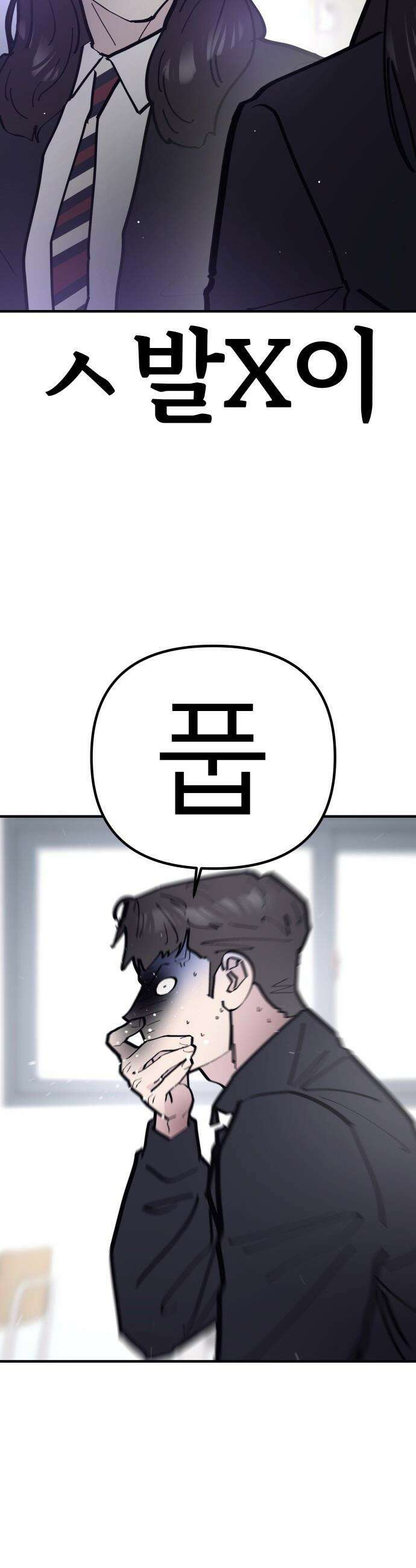 반에 꼭 있는 애 - 인싸 담당 일진 1 41