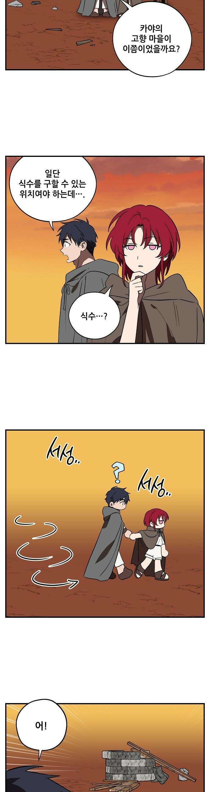 저무는 해, 시린 눈 - 외전 4부 2화 : 붉은 땅에서 (2) 2