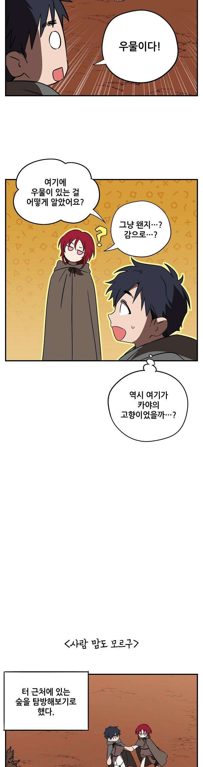 저무는 해, 시린 눈 - 외전 4부 2화 : 붉은 땅에서 (2) 3