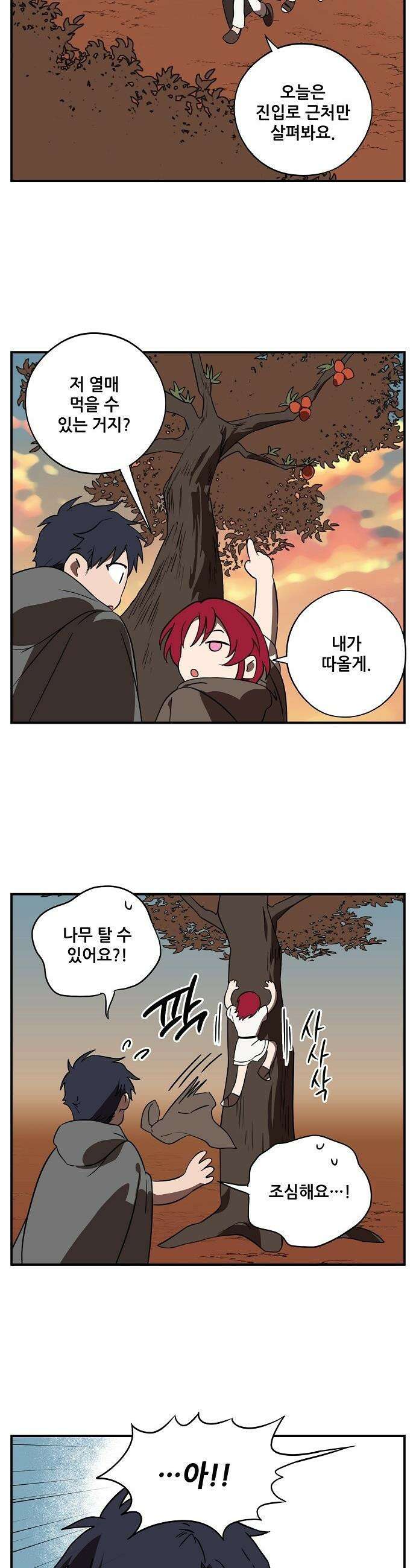 저무는 해, 시린 눈 - 외전 4부 2화 : 붉은 땅에서 (2) 4